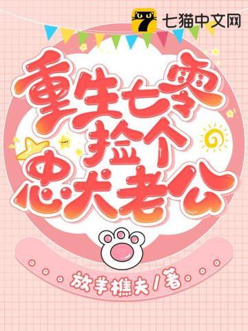 重生七零老公是忠犬许静书