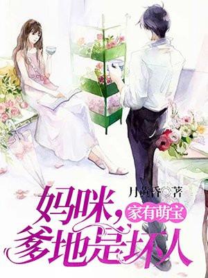 妈咪又生气了