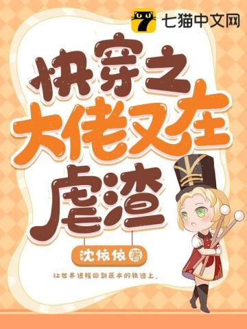 快穿大佬又在反套路免费