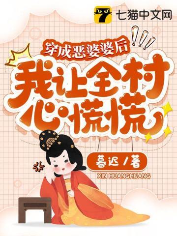 我让全村心慌慌短剧