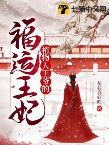 嫁给植物人