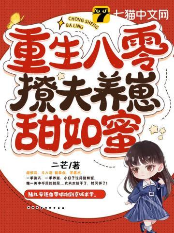 重生八零撩夫养崽甜如蜜什么时候更新 笔趣阁