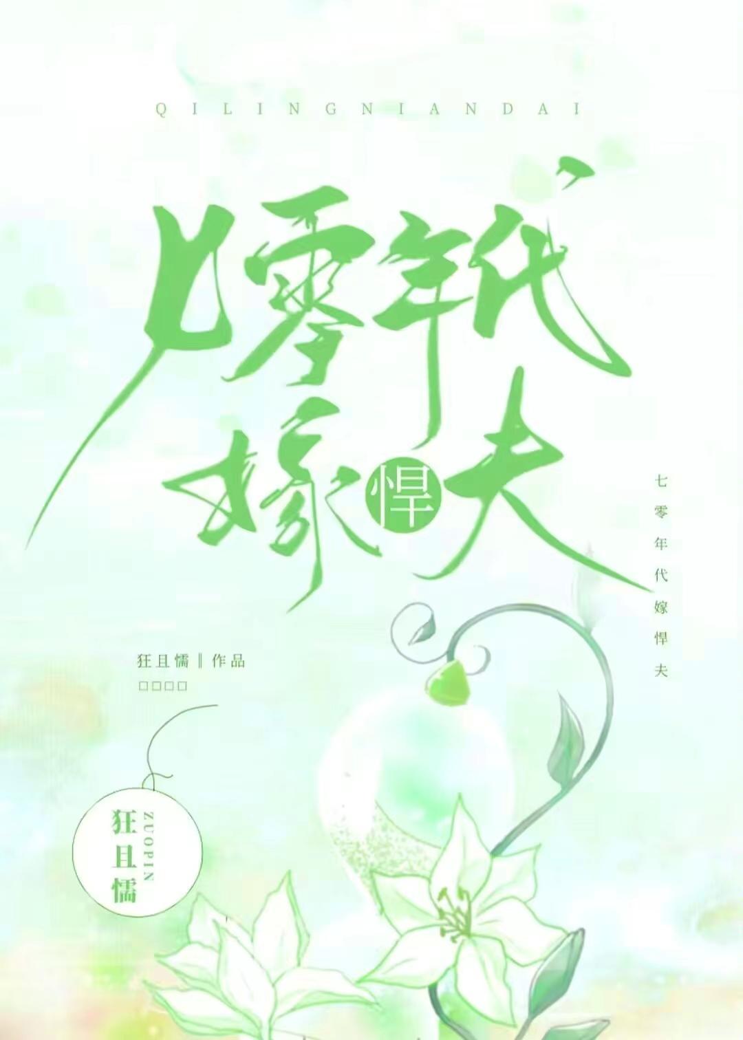 七十年代嫁悍夫原著
