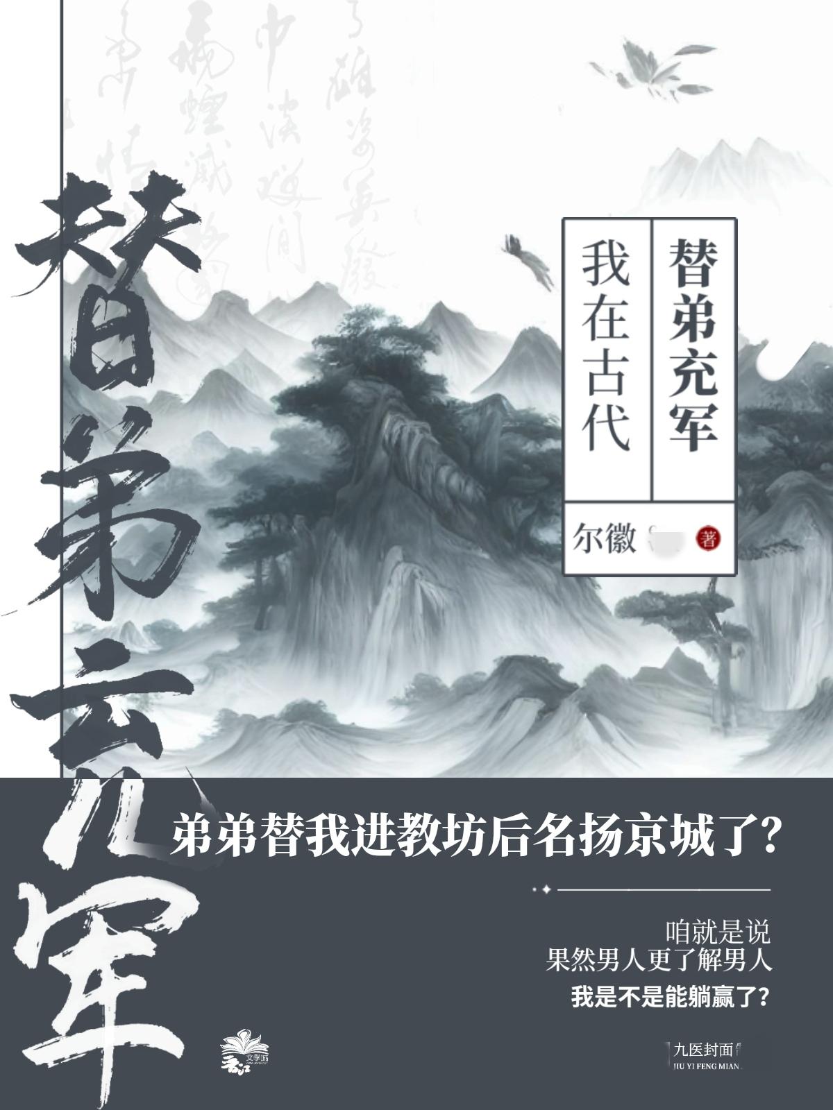 我在古代替弟充军TXT百度