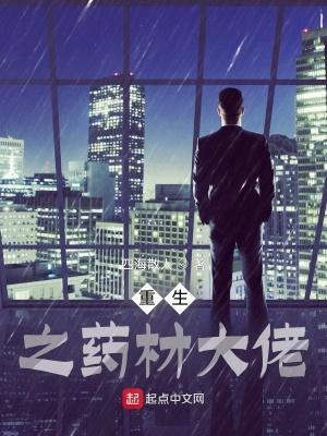 重生之药材大佬类型的