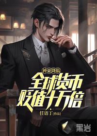 货币贬值国家排名