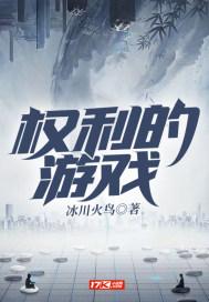 权力的游戏第二季在线高清免费