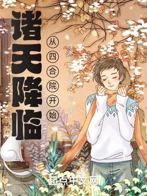 诸天降临从四合院开始作者旅游小王子