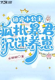 疯批暴君沉迷养崽txt百度