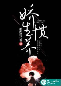 娇生惯养归寻梁熙
