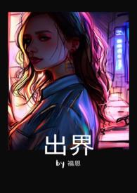 出界(GL)gl