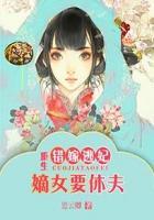 错嫁鳯妃