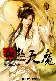 血煞天魔功