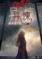 异悚GL
