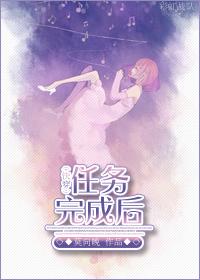 快穿任务完成后的奖励纯肉