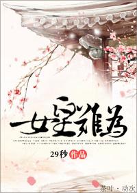女皇心难测