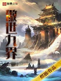 傲世九重天全文免费阅读