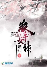 废材逆天杀手女神作者妤七