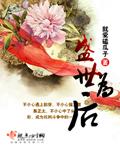 盛世为后 重生嫡小姐