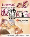 腹黑娘亲天才儿子免费阅读全文