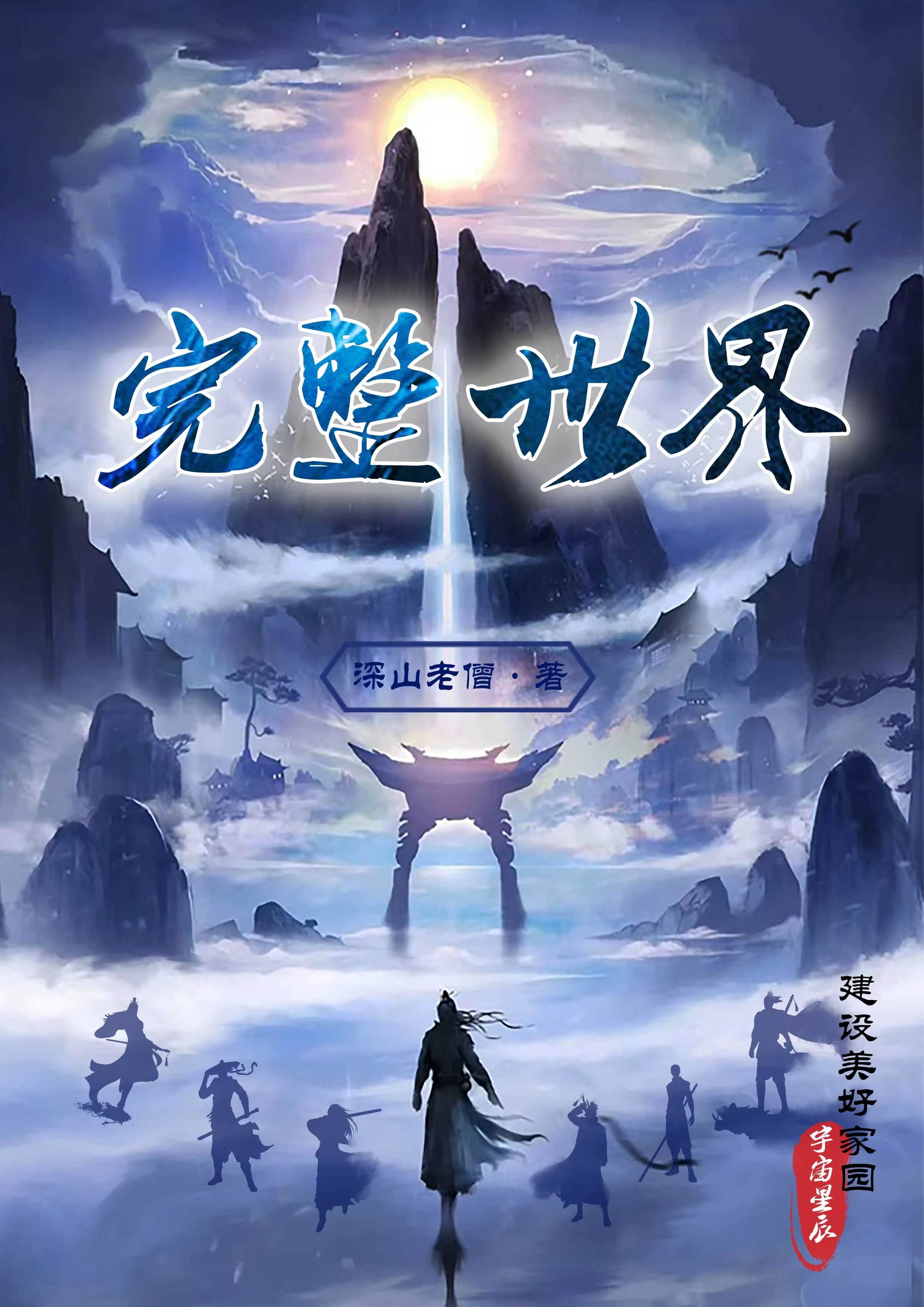 完整世界电影在线观看