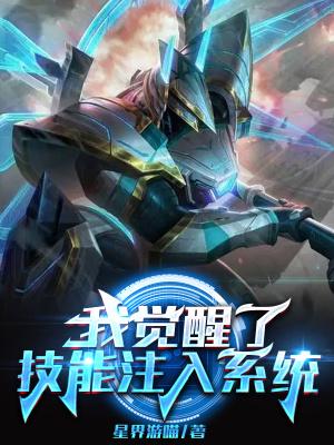 觉醒技能等级怎么升