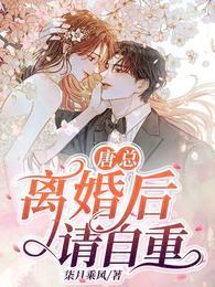 离婚后请自重温晴扮演者是谁