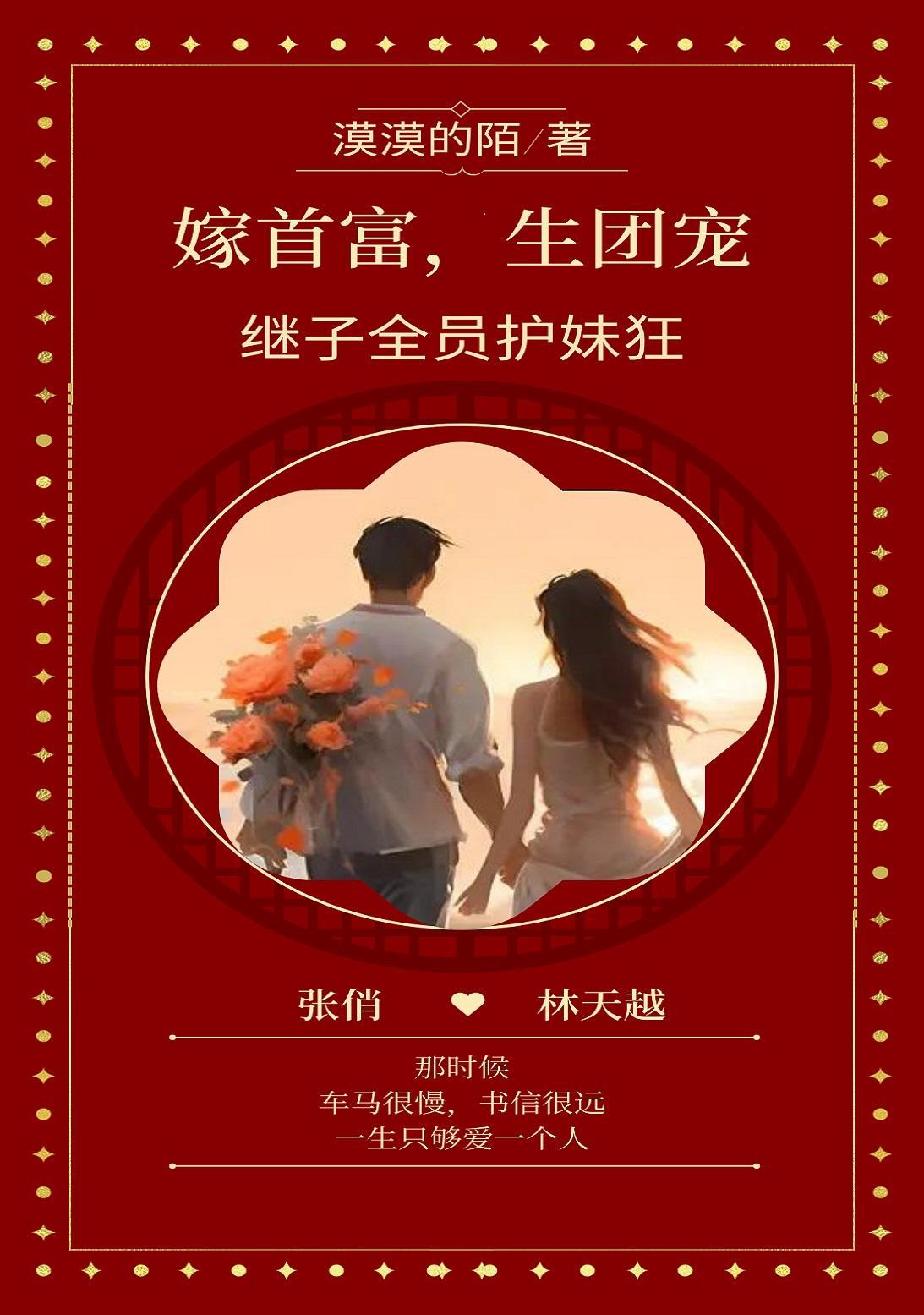 继子全员护妹狂漠漠的陌著