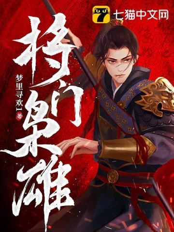 将门枭雄动画完整视频免费观看