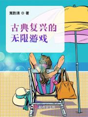 古典复兴的艺术特征