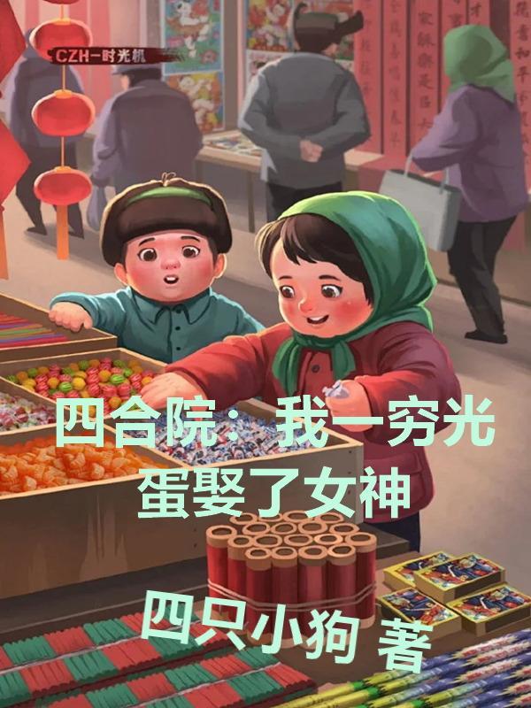 四合院我一大爷