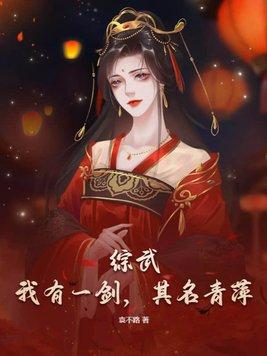 第八十四章 我有一剑
