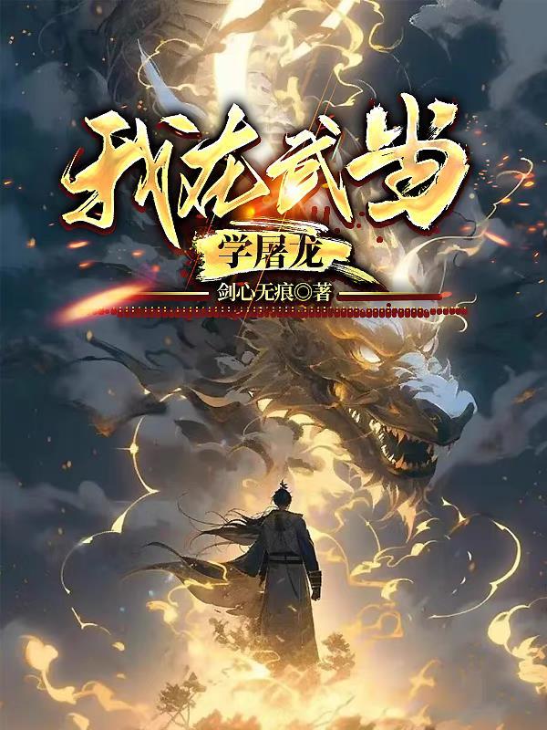 我在武林当大侠