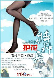 护花特种兵 抽出插在左眼的小鞋跟