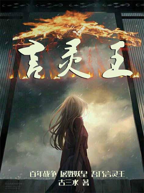 言灵王选之侍召唤语