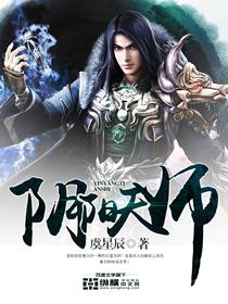 阴阳天师有声在线