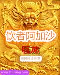 阿加沙是哪国人