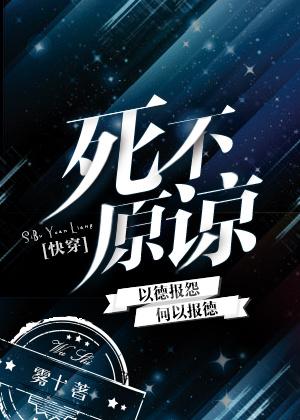 死不原谅歌曲歌词