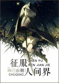 征服别人是什么意思