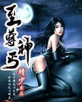 至尊神婿无弹窗全文免费阅读