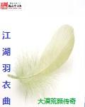霓裳羽衣