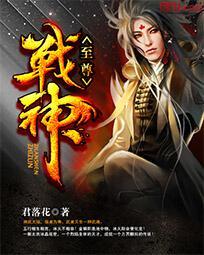 至尊战神奶爸苏北王
