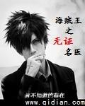 海贼王之无恶不作卡夜阁
