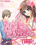 皇家男子