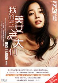 美女放屁老大