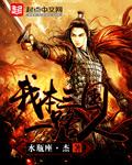 我本三国一路人免费阅读