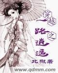 一路逍遥全文阅读