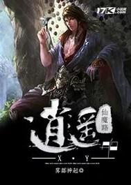 逍遥魔神