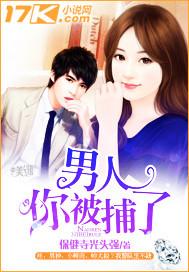 男人被女人抓住了