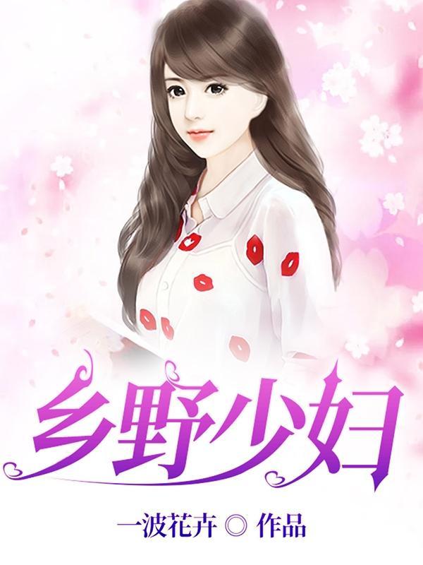 这个村有一半都是我的娃百度